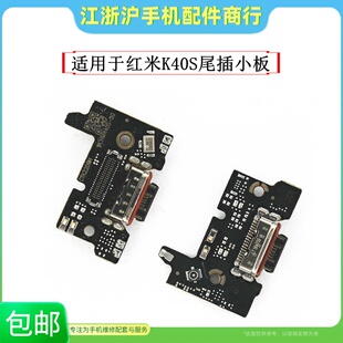 包邮适用于红米K40S尾插小板 充电USB接口 K40S送话器小板 排线