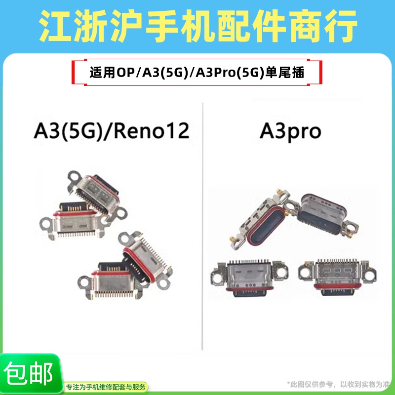 包邮适用OP Reno11 Reno12 12pro新款A3 A3pro尾插充电type-c接口