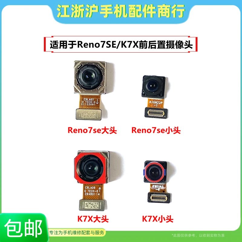 适用于OP Reno7SE照相摄像头K7X 手机前置后置摄像头自拍照相头
