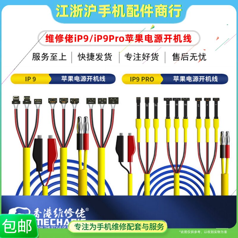 维修佬iP9苹果开机电源线 12Pro 11 8X平板iPad手