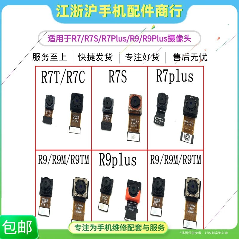 适用于OP R7S R7P R9 R9plus R9S R9km R9sk R9splus摄像头照相头