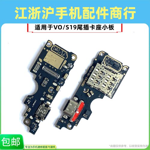 包邮适用于VO S19 S19pro尾插小板卡座充电SIM卡槽送话器充电排线