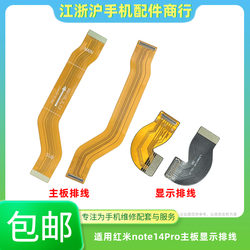 包邮适用于红米note14Pro主板排线 尾插小板连接屏幕显示充电排线