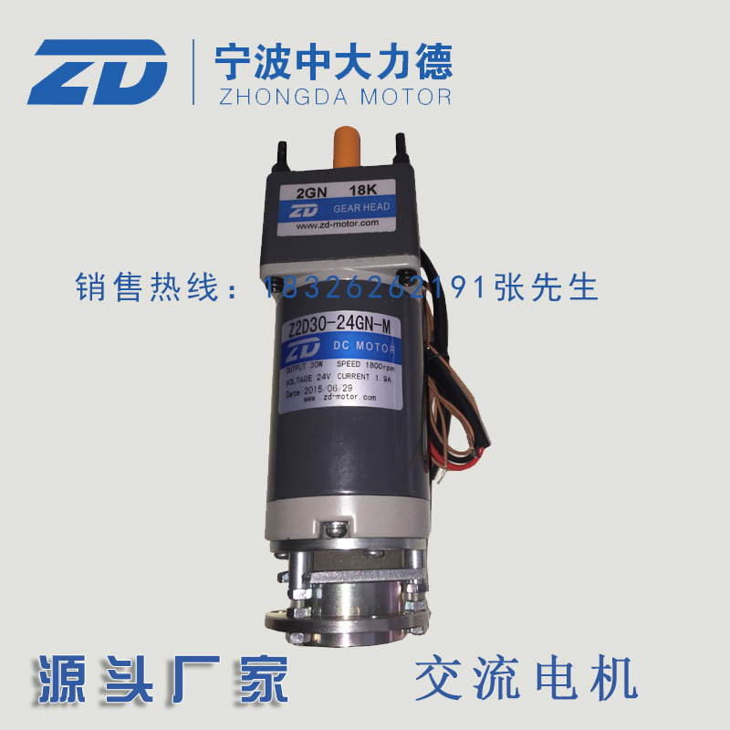 中大24V直流刹车电机30W速比20Z2D30-24GN-M-2GN18K中大直流电i.