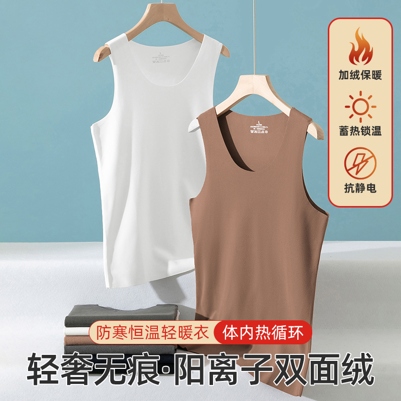 双面绒无痕打底内衣男士保暖背心