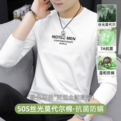 莫代尔长袖 秋衣服 小衫 t恤男白色潮流内搭打底衫 抗菌防螨圆领秋季