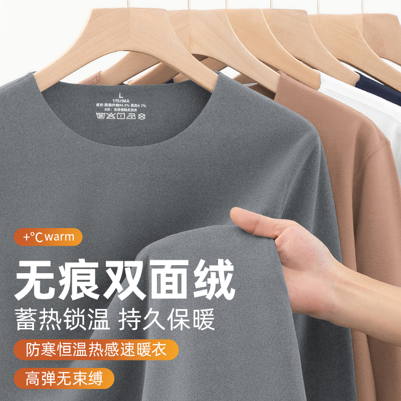 双面绒无痕打底内衣男士保暖长袖