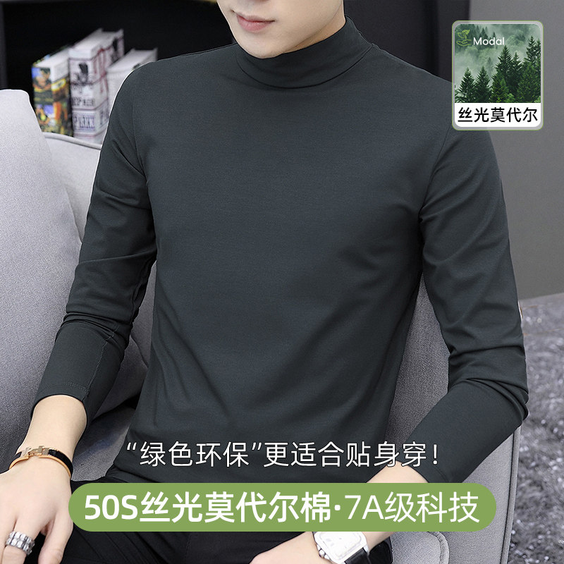 莫代尔长袖t恤男秋冬半高领打底衫双面德绒中领保暖内搭秋衣小衫