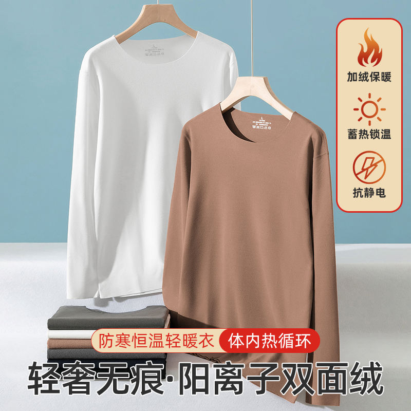 双面绒无痕打底内衣男士保暖长袖