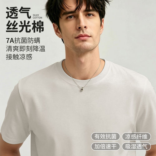 7A抗菌凉感丝光棉T恤速干透气