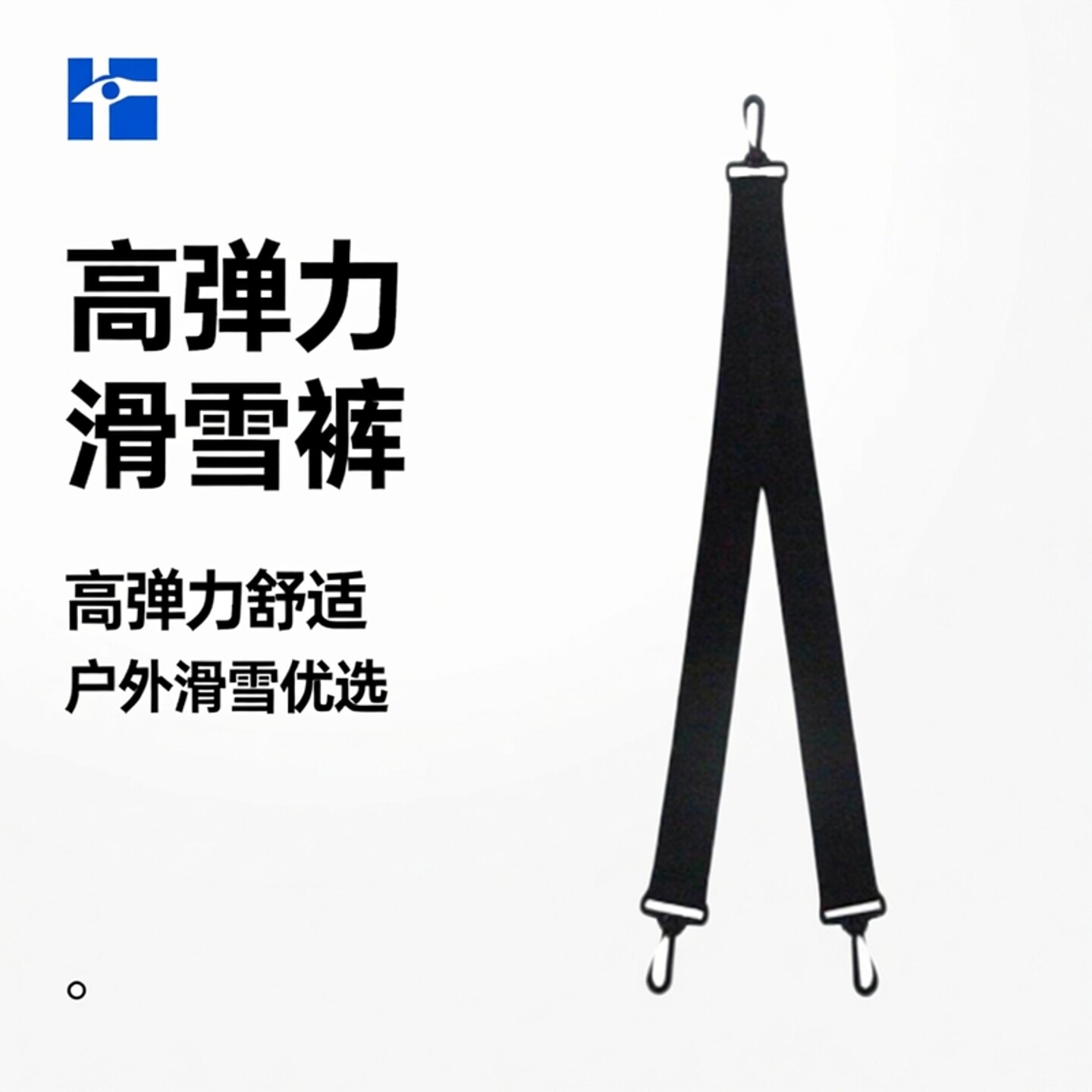 男女款滑雪背带配件羽绒服背带扣图片