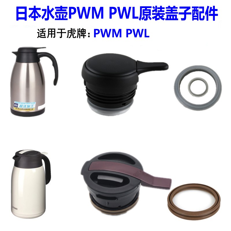 Tiger虎牌热水瓶原装配件 PWL/PWM不锈钢保温壶原装壶盖子 密封圈