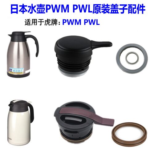 Tiger虎牌热水瓶原装配件 PWL/PWM不锈钢保温壶原装壶盖子 密封圈