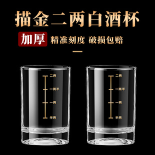 二两三两白酒杯家用玻璃饭店分酒器带刻度酒具架子套装2两小酒杯