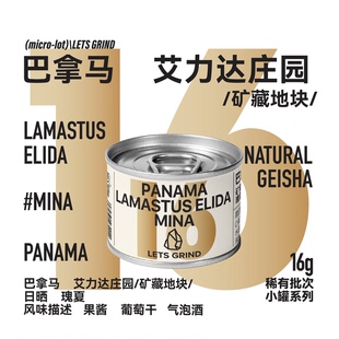 【LETSGRIND】巴拿马艾力达庄园日晒瑰夏浅烘微批次手冲咖啡豆16g