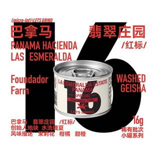 【LETSGRIND】巴拿马翡翠庄园红标创始人地块水洗瑰夏浅烘手冲16g