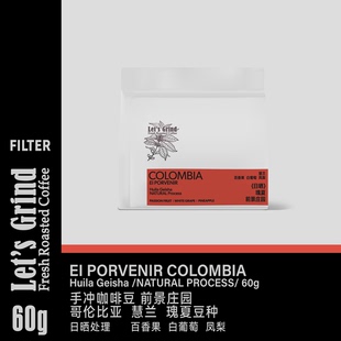 【LETSGRIND】手冲单品咖啡豆哥伦比亚前景庄园日晒瑰夏浅烘焙60g