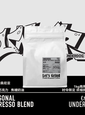 【LETSGRIND】时令限定浓缩拼配咖啡豆商用UNDERDOG 水犬1kg