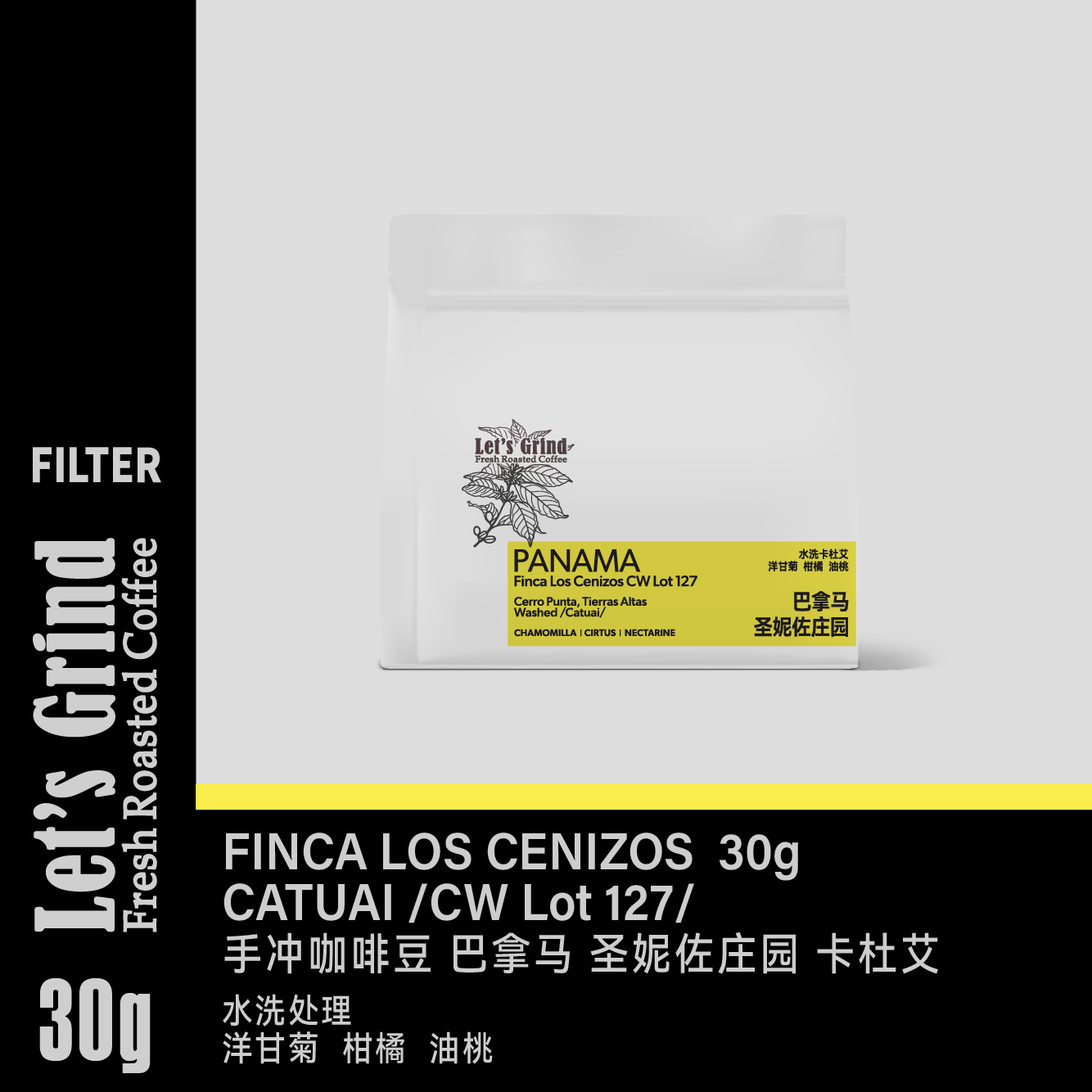 【LETSGRIND】巴拿马圣妮佐庄园水洗卡杜艾浅烘手冲咖啡豆30g