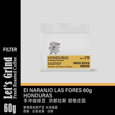 【LETSGRIND】洪都拉斯甜橙庄园繁花农场水洗瑰夏手冲浅烘咖啡豆