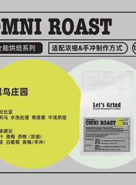 【LETSGRIND】全能烘焙系列 哥伦比亚黑鸟庄园 中浅咖啡豆120g