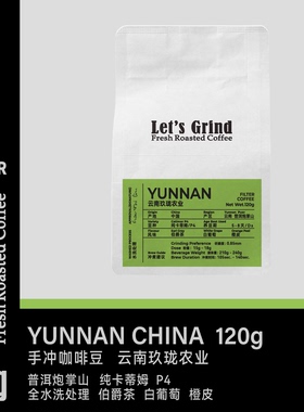 【LETSGRIND】25产季中国 云南玖珑 全水洗浅烘手冲咖啡豆120g
