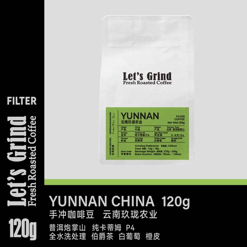 【LETSGRIND】25产季中国 云南玖珑 全水洗浅烘手冲咖啡豆120g