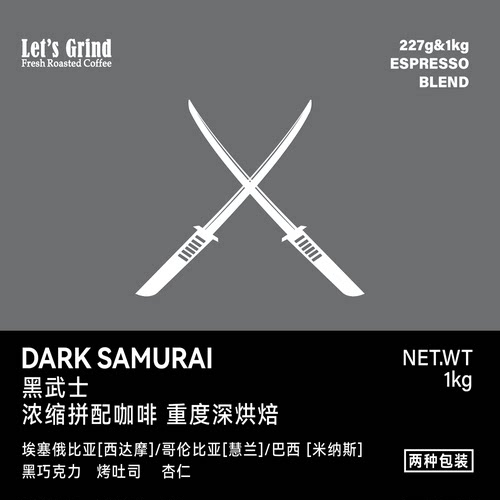 【LetsGrind】黑武士浓缩咖啡拼配 重度烘焙油脂顺滑 大包装1kg