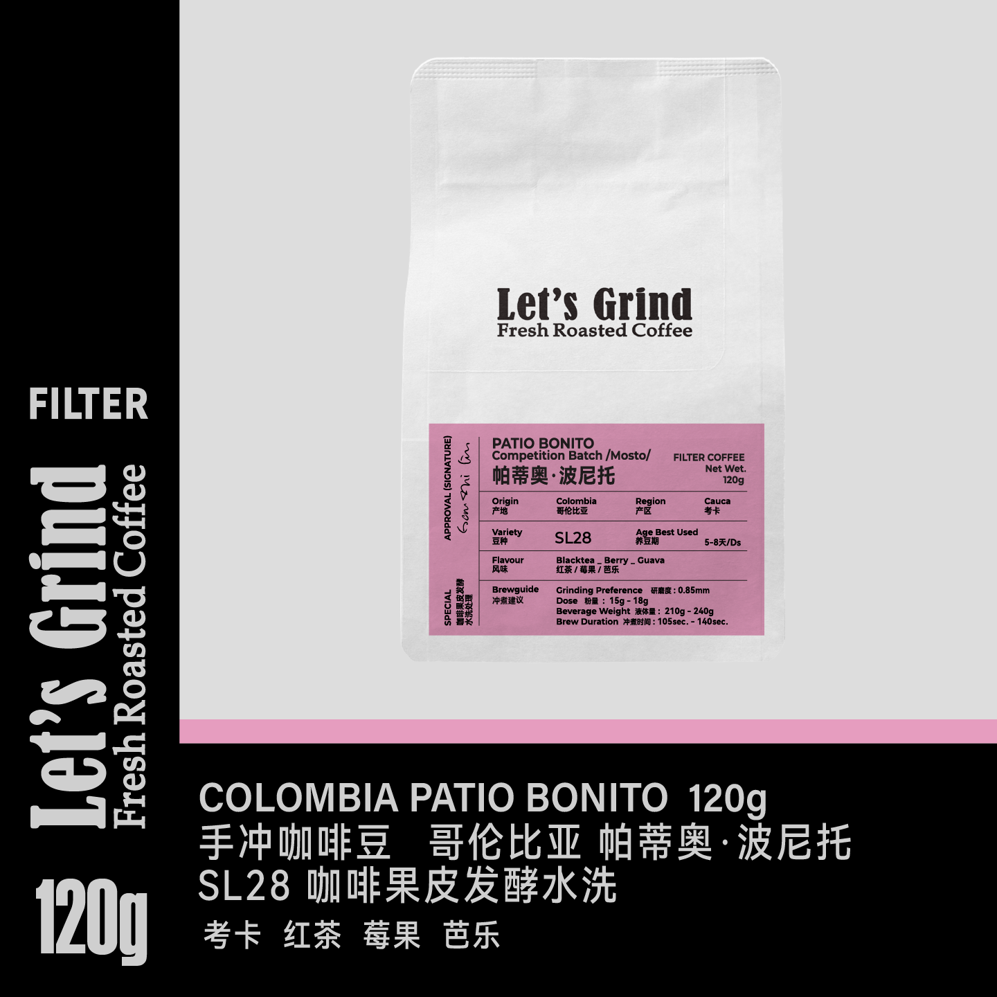 【LETSGRIND】哥伦比亚SL28Mosto咖啡果皮发酵浅烘手冲咖啡豆120g