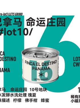 【LETSGRIND】巴拿马命运庄园瑰夏冷水发酵水洗处理手冲咖啡豆16g
