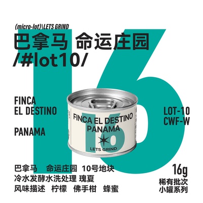 【LETSGRIND】巴拿马命运庄园瑰夏冷水发酵水洗处理手冲咖啡豆16g
