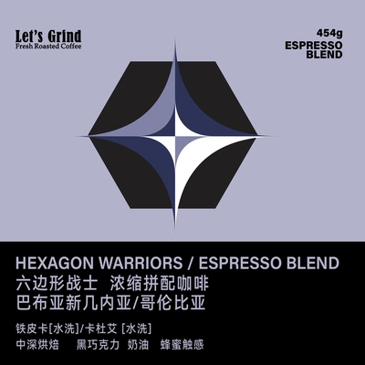 六边形战士浓缩拼配平衡圆润