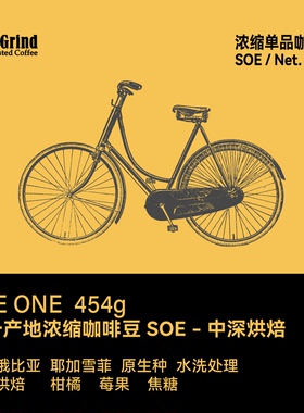 【LETSGRIND】意式浓缩咖啡豆THE ONE埃塞单品豆SOE中深烘焙454g