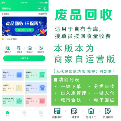 回收系统代理版垃圾清运,废品回收,垃圾分类微信小程序源码
