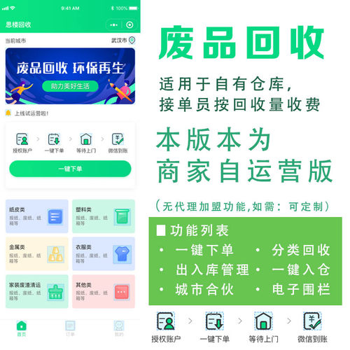 垃圾回收废品回收小程序软件自营独立版系统源码
