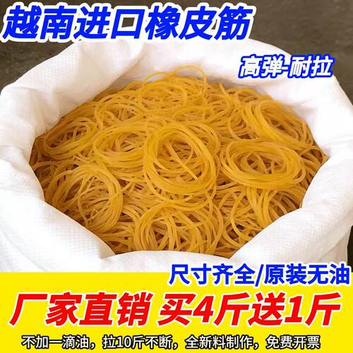 【原装无油】全新料越南进口高弹力橡皮筋耐用强拉不断4cm买4送1