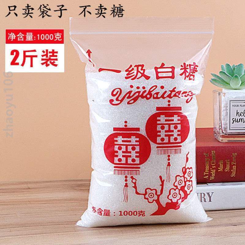 两?白糖袋子包装袋红糖小500g喜糖子加厚拉链400g8白砂糖自封袋袋-封面