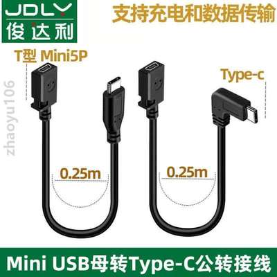 接口充电母转母公迷你公头Type5P数据线miniusbc转换器.USBmini