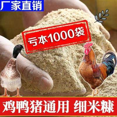 糠5kg100米糠鸡鸭}喂猪稻谷20喂鸡饲料3斤细鹅糠米糠壳新鲜斤斤B