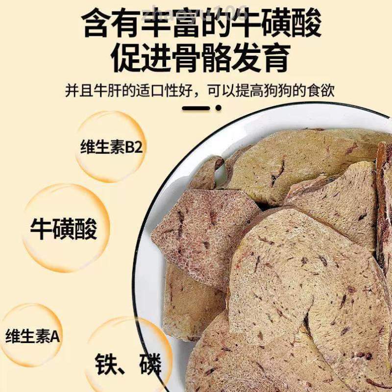 冻干肉干零食训练英拿泰迪狗幼犬肝片金毛牦牛宠物猫奖励大中型-封面