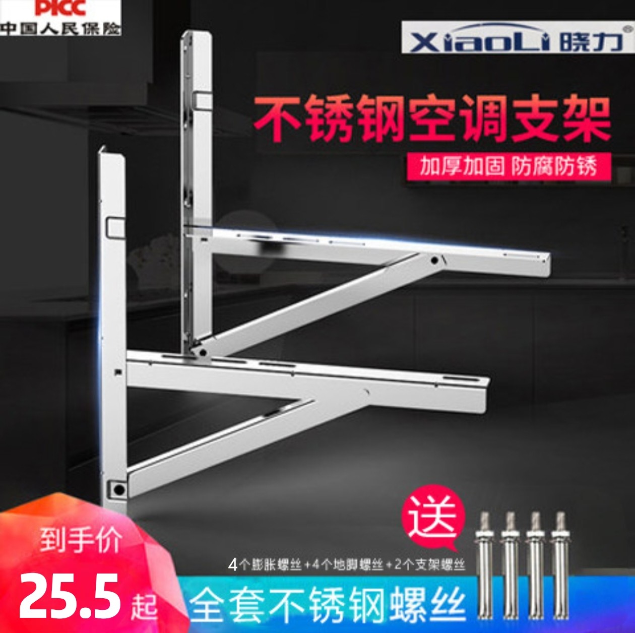 晓力加厚不锈钢空调支架