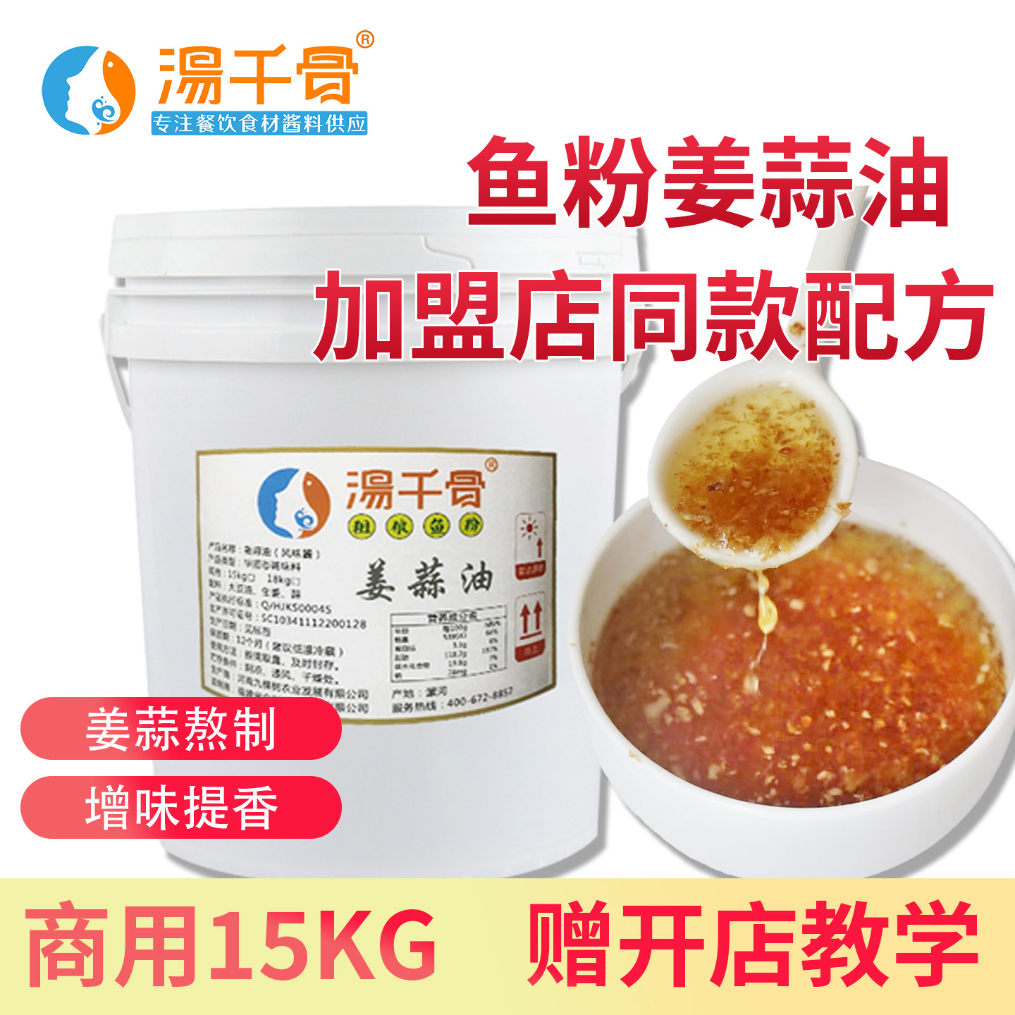 五谷粗粮鱼粉姜蒜油增味酱蒜蓉酱杂粮渔粉技术配方汤千骨餐饮15kg