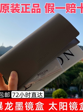 暴龙眼镜盒暴龙墨镜盒太阳镜盒皮质亮黑色时尚简约低调带原装镜布