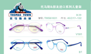 托马s镜框儿童硅胶系列TMS61031医院推荐 近视散光远视