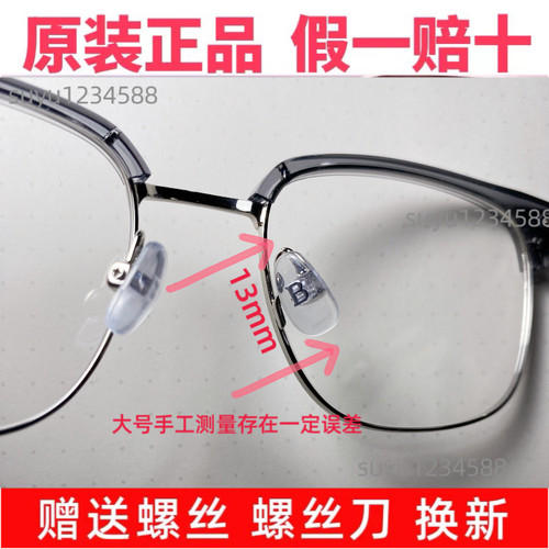 暴龙鼻托银色鼻托螺丝式赠送工具适用于其他螺丝款镜框焕新眼镜