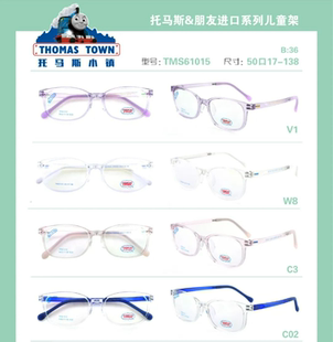 韩国Thomas托马斯镜框儿童硅胶系列TMS61015医院推荐近视散光远视