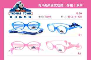 韩国Thomas托马斯镜框儿童硅胶系列TA40医院推荐近视散光远视