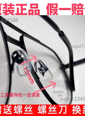 原装陌森鼻托近视眼镜原装鼻托配件眼镜架防滑托叶上螺丝款通用