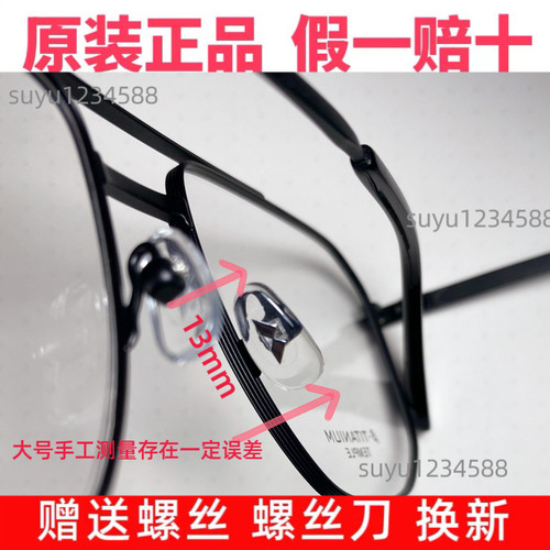 原装陌森鼻托近视眼镜原装鼻托配件眼镜架防滑托叶上螺丝款通用