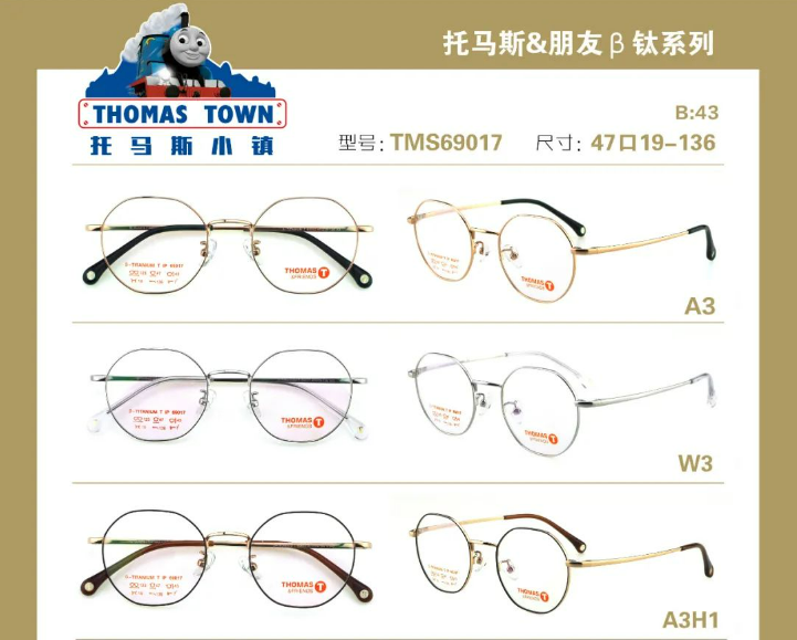 韩国Thomas托马斯镜框儿童硅胶系列TMS69017医院推荐近视散光远视
